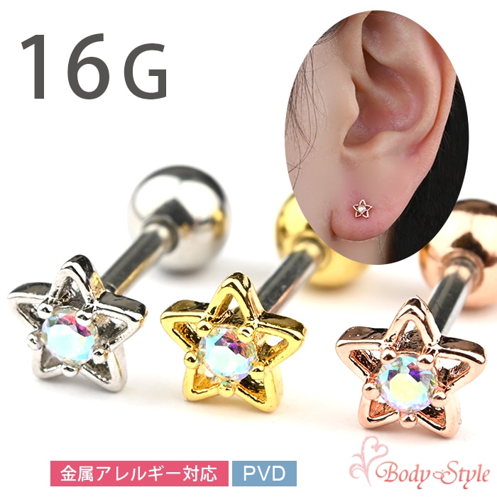 軟骨 ピアス かわいい 16g 耳たぶ おしゃれ 星 バーベル トラガス