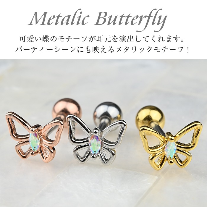 極美品 バタフライ ピアス シアーオーロラバタフライピアス｜ボディピアス凛【公式】