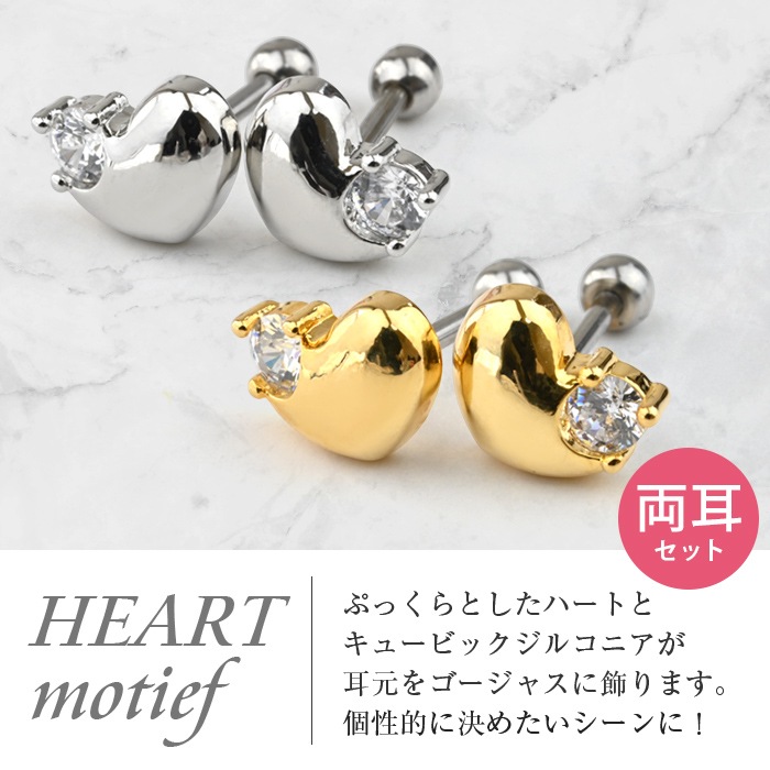 両耳セット】 ハート 16g ボディピアス ハート つけっぱなし