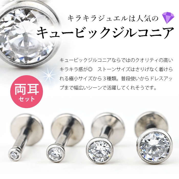 7月8月9月の限定カラー入荷】【両耳セット】楽天1位 ボディピアス 14g