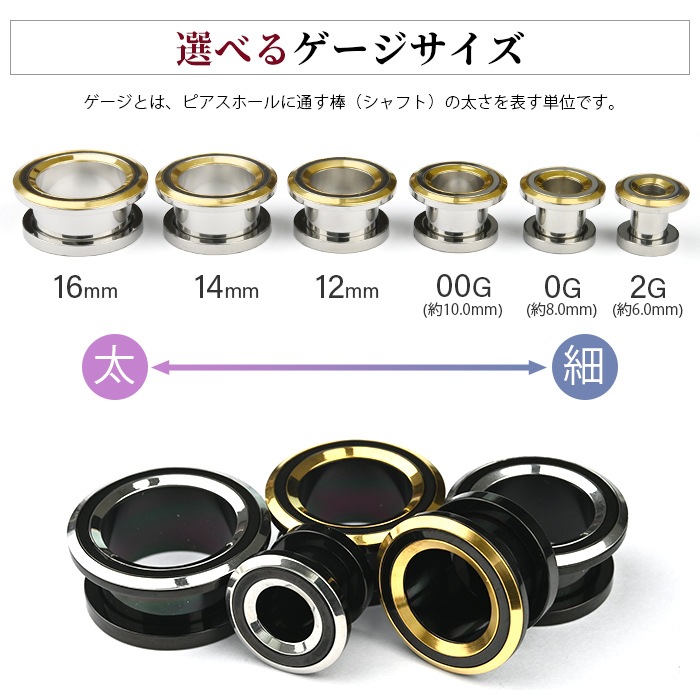 バイカラー フレッシュトンネル ボディピアス 16mm 14mm 12mm 00G 0G