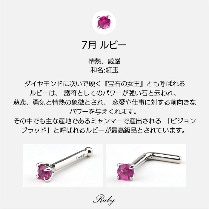 Made in Tokyo 鼻ピアス Pt900 プラチナ 誕生石 20G 18G ボディ