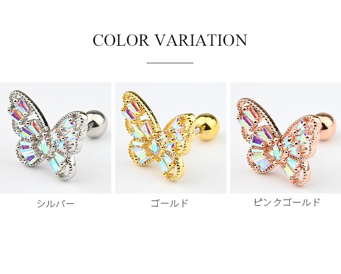 ボディピアス 16g 耳たぶ ピアス 軟骨ピアス 蝶 軟骨 おしゃれ