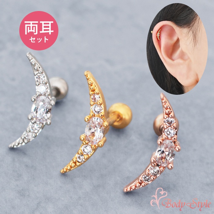 軟骨 ピアス ボディピアス g ゲージ かわいい 月 耳たぶ 金属アレルギー対応 サージカルステンレス 軟骨ピアス 耳用 イヤーロブ 軟骨用 トラガス ヘリックス 耳たぶに沿うピアス 三日月 ムーン ストレートバーベル Moon シルバー ボディピアス専門店 ボディスタイル 軟骨 ピアス ボディピアス g ゲージ かわいい 月 耳たぶ 金属アレルギー対応 サージカルステンレス 軟骨ピアス 耳用 イヤーロブ 軟骨用 トラガス ヘリックス 耳たぶに沿うピアス 三日月 ムーン ストレートバーベル Moon シルバー ボディピアス専門店 ボディスタイル
