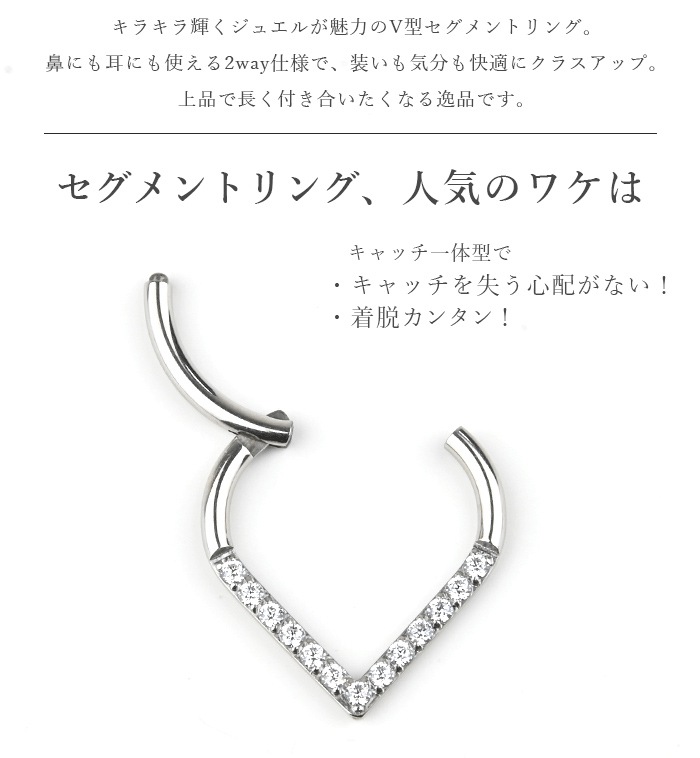 ワンタッチピアス 16G セグメントリング V型 ストーン ジュエル 鼻