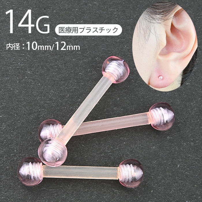 ȩ���ԥ��� Ʃ���ԥ��� 14g �����ѥץ饹���å� ������ �ԥ��� 14G ���ȥ졼�ȥС��٥� �Ĥ��äѤʤ� �ܥǥ��ԥ��� ��°����륮���б� ��������åȥԥ��� ��� ����ԥ��� ��Ω���ʤ� �����󥫥顼 ������ �ȥ饬�� ��� ��ǥ����� �Х����ץ饹�� ������� e14-26