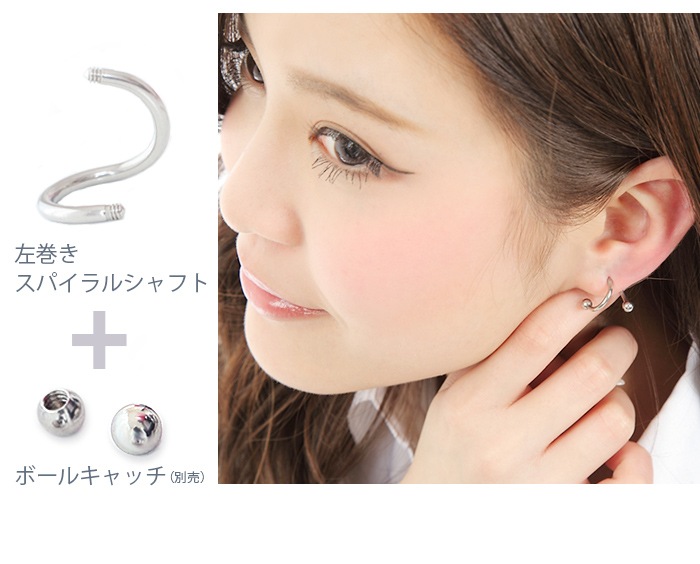 スパイラルシャフト 選べる 右巻き 左巻き ボディピアス 14g 16g 8mm