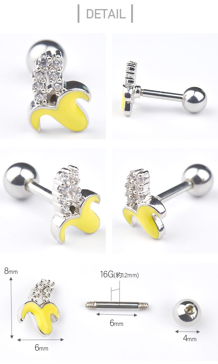 ピアス 耳たぶ 16g 16ゲージ ボディピアス バナナ 軟骨ピアス 軟骨 耳用 イヤー ロブ 軟骨用 トラガス ヘリックス サージカルステンレス 金属アレルギー対応 シルバー ゴールド ピンクゴールド ストレートバーベル かわいい フルーツ 果物 イエロー ボディピアス専門店