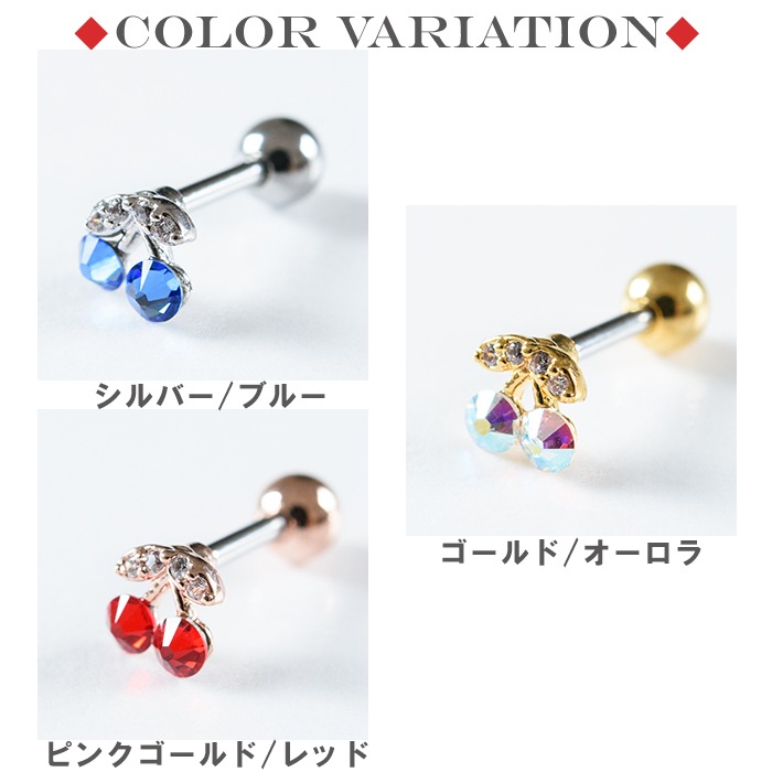 耳たぶ ピアス 16g ボディピアス さくらんぼ ジュエル 16g