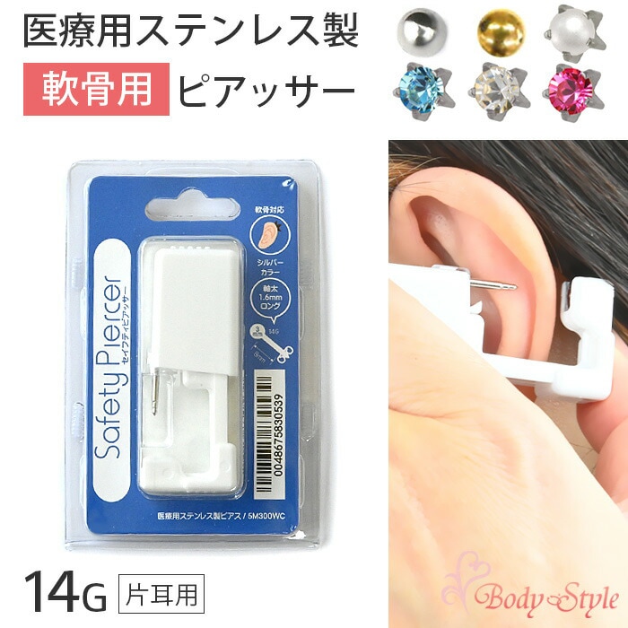 軟骨 ピアッサー 14g 軟骨ピアス ボディピアス ピアス 軟骨用