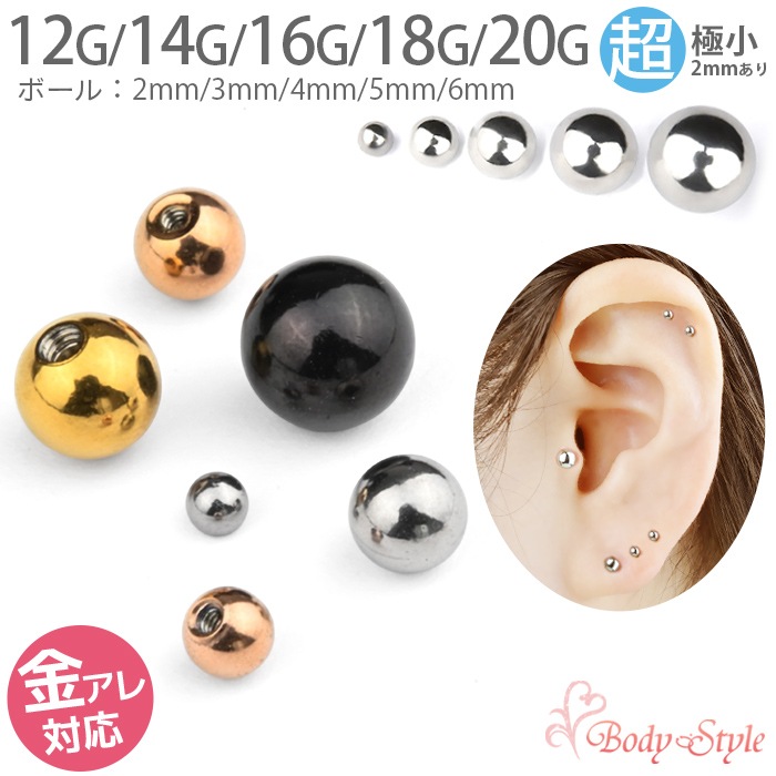ボディピアス キャッチ パーツ ボール 2mm 14g 16g 18g ピアスキャッチ