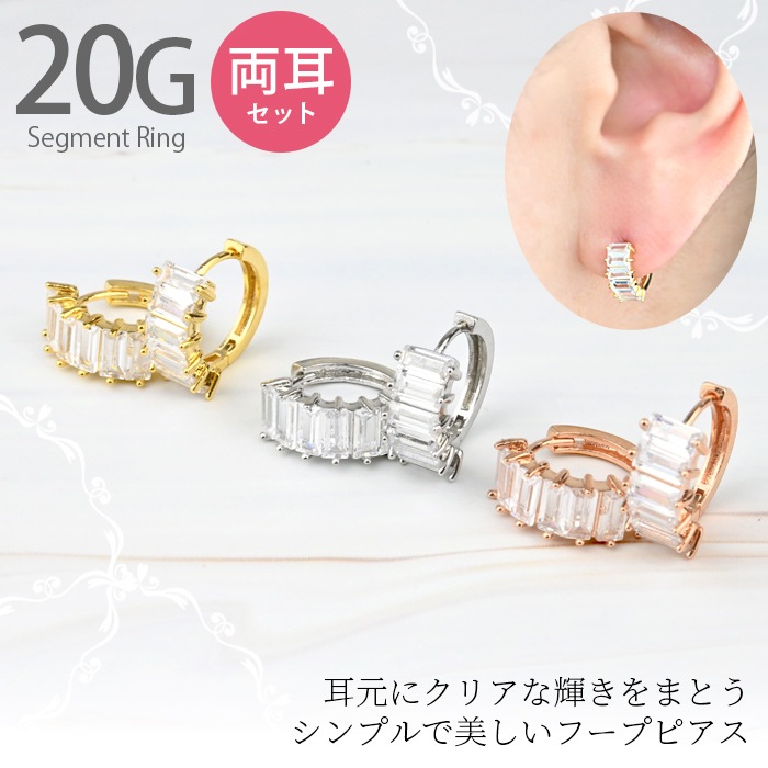 両耳セット】フープピアス キュービックジルコニア 6連 スクエア