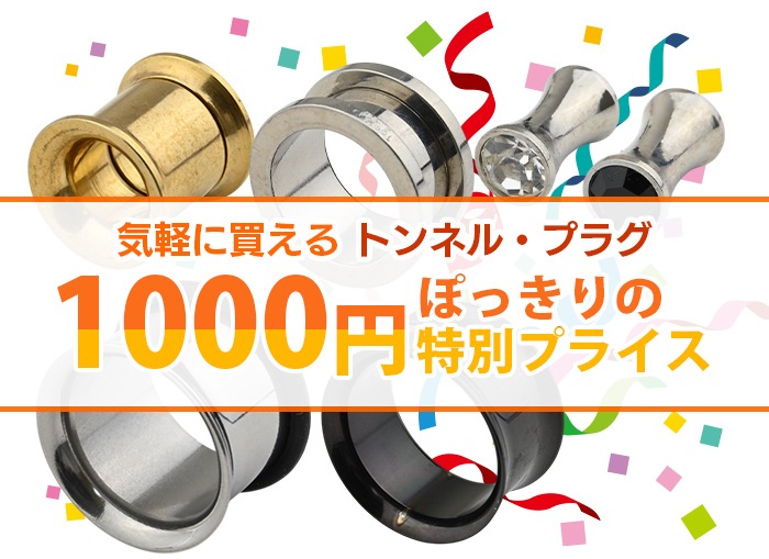 �ڥ����ȥ�åȡ�1000�ߥݥå��� �ܥǥ��ԥ��� 16mm 14mm 12mm 00G 0G 2G 6G 8G 1000�߶Ѱ� �ȥ�ͥ� �ץ饰 �ԥ��� ���̥顼�������� �顼���ۡ��� ��ĥ �ԥ��� pre1000