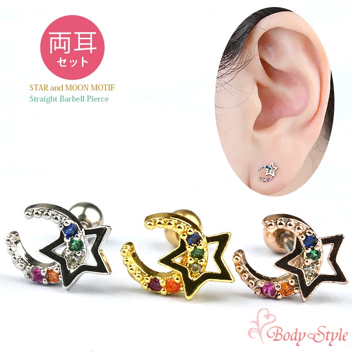 両耳セット かわいい ピアス 耳たぶ おしゃれ 月 星 サージカル