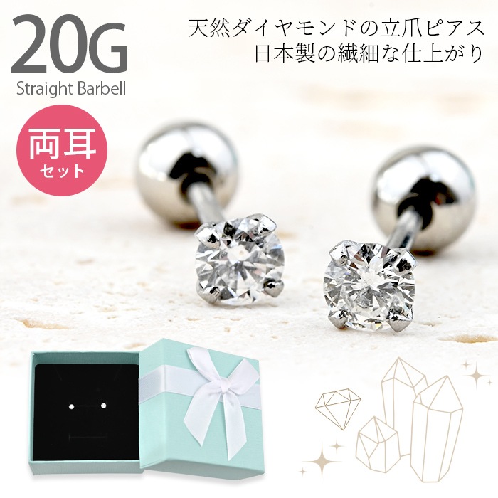天然ダイヤモンド0.106ct立爪バーベル片耳用 ソーティング付 SUS316L diamond-barbell_006.jpg