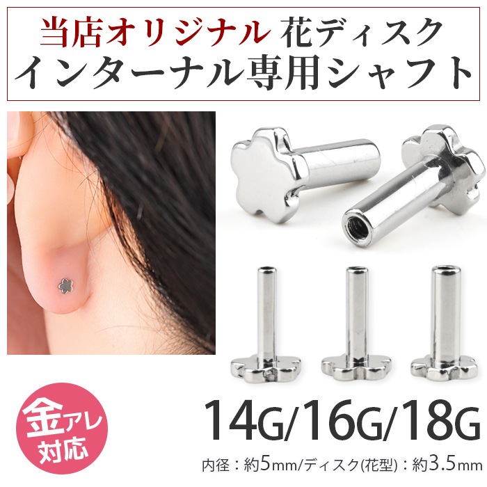 �ܥǥ��ԥ��� ����ե� �ѡ��� 14G 16G 18G ���5mm �ַ��ǥ����� ��֥�åȥ����å� ���󥿡��ʥ� ����ԥ��� �ȥ饬�� ���� ����ե� ���������륹�ƥ�쥹 �Ҽ��� ��°����륮���б�����Ź���ꥸ�ʥ� ���󥿡��ʥ����� ����եȡ� e13-03