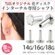 �ܥǥ��ԥ��� ����ե� �ѡ��� 14G 16G 18G ���5mm �ַ��ǥ����� ��֥�åȥ����å� ���󥿡��ʥ� ����ԥ��� �ȥ饬�� ���� ����ե� ���������륹�ƥ�쥹 �Ҽ��� ��°����륮���б�����Ź���ꥸ�ʥ� ���󥿡��ʥ����� ����եȡ� e13-03