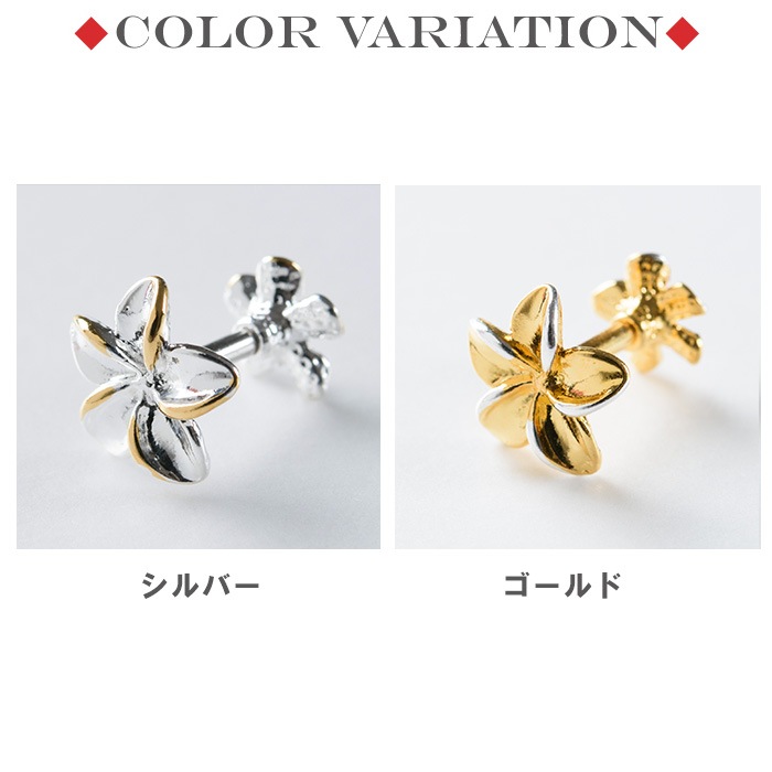 軟骨 ボディピアス 16g 14g プルメリア ハワイアンジュエリー