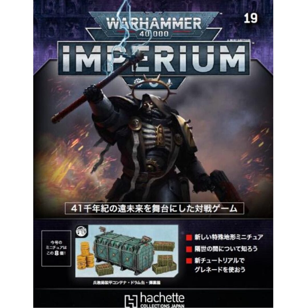 boiler store|アシェット 週刊ウォーハンマー40k インペリウム 第19号