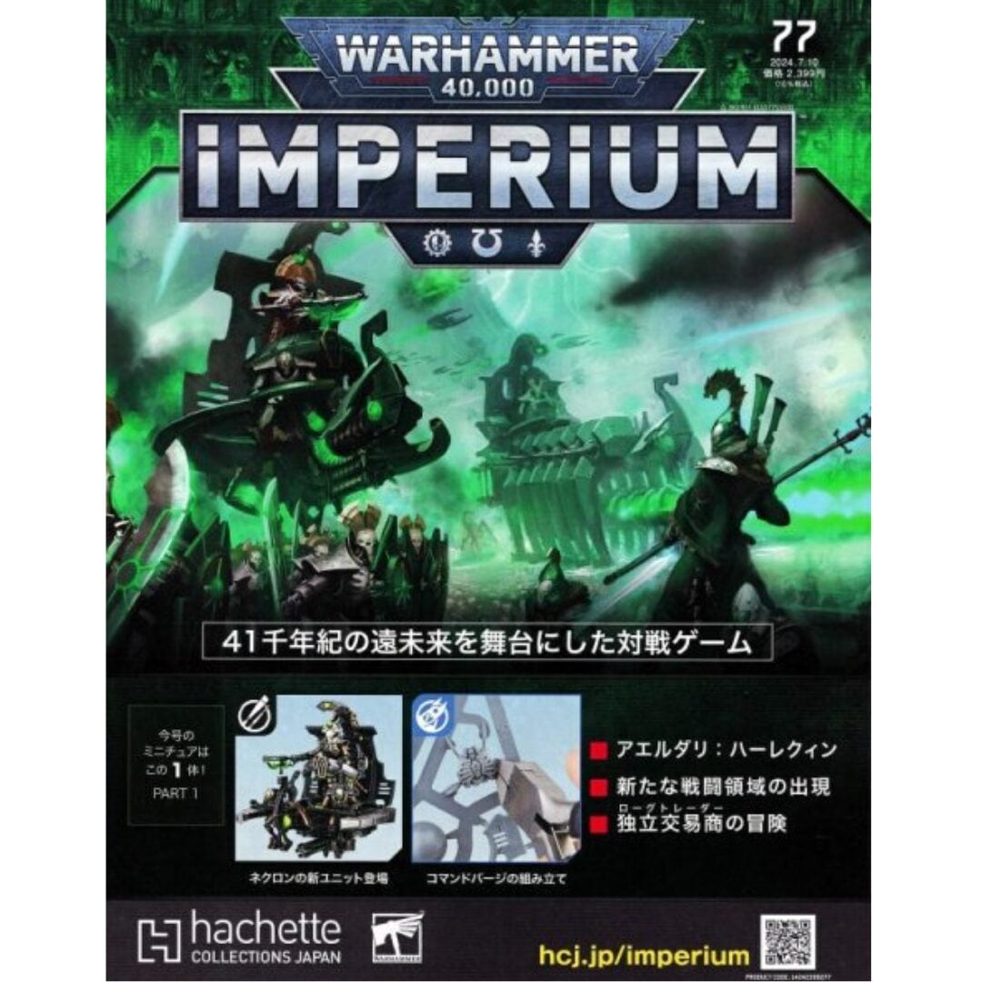 ウォーハンマーインペリウム　ソロリタスセット 楽天市場】【81号】【2024年7月31日発売】【新品】『日本語版