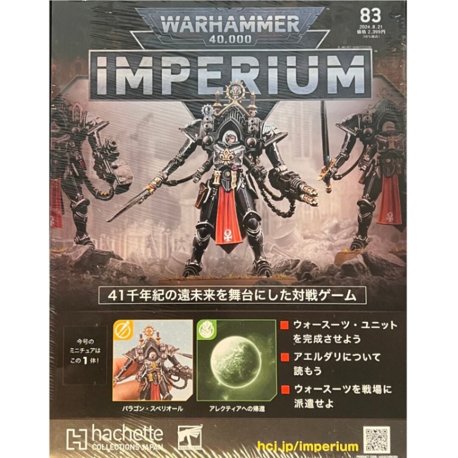 boiler store|アシェット 週刊ウォーハンマー40k インペリウム