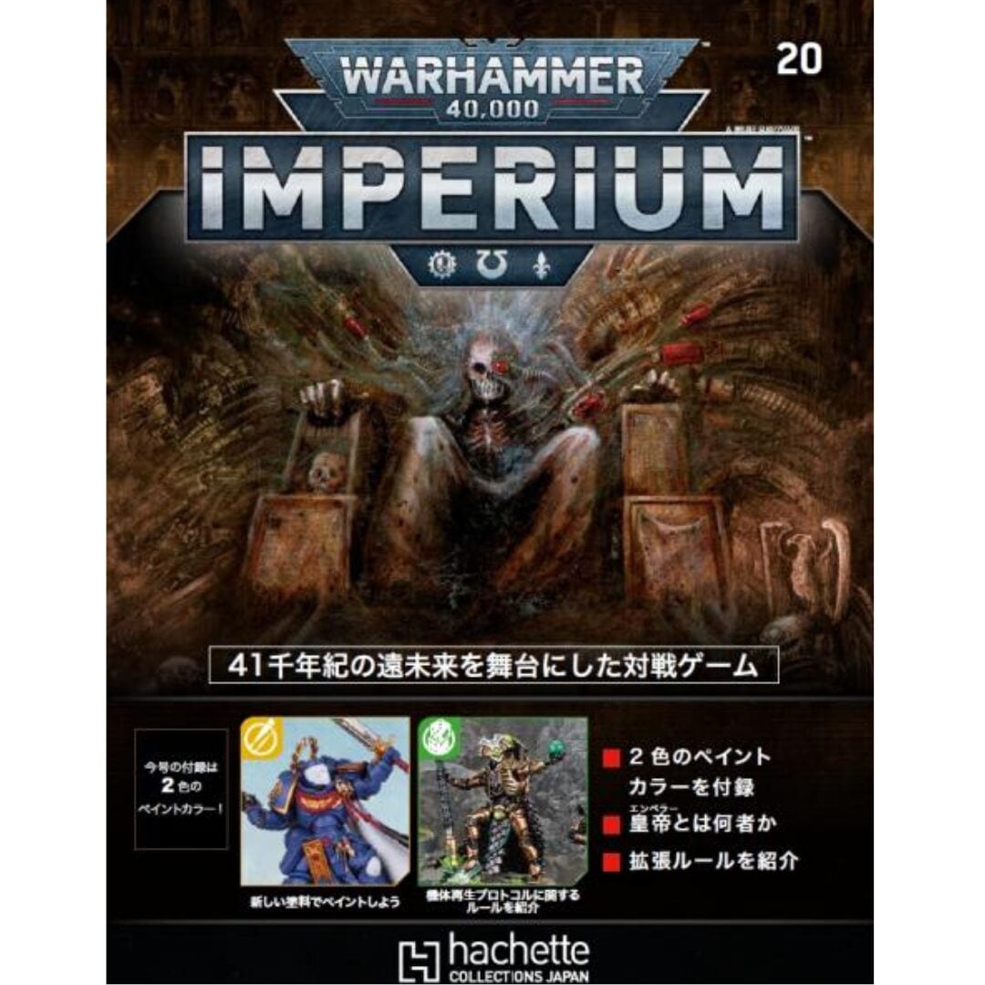 boiler store|アシェット 週刊ウォーハンマー40k インペリウム 第20号