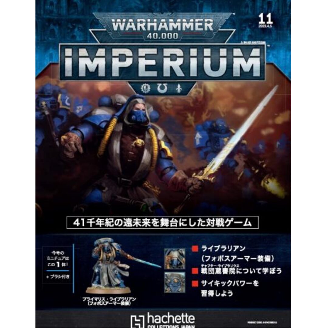 アシェット ウォーハンマー 22~25 ウォーハンマー アシェット 1-29（ウォーハンマー40,000