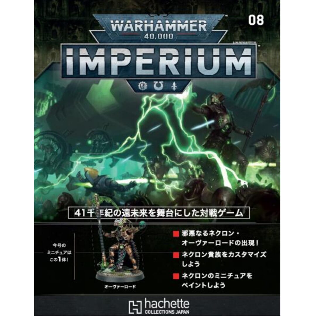 50号 ネクロン超お得セット 週刊 ウォーハンマー40k