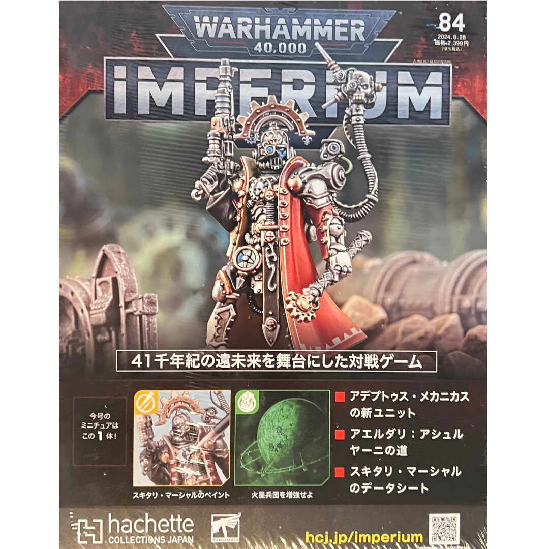 boiler store|アシェット 週刊ウォーハンマー40k インペリウム 第84号