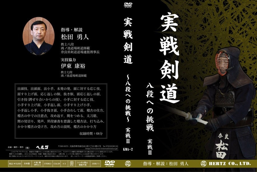 剣道DVD