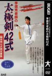 太極剣・DVD】李徳芳老師の太極剣42式