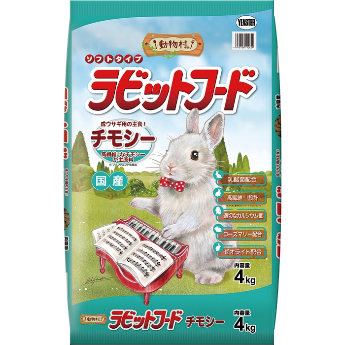 動物村 ラビットフード チモシー 4kg【tt】 | ラビットフード