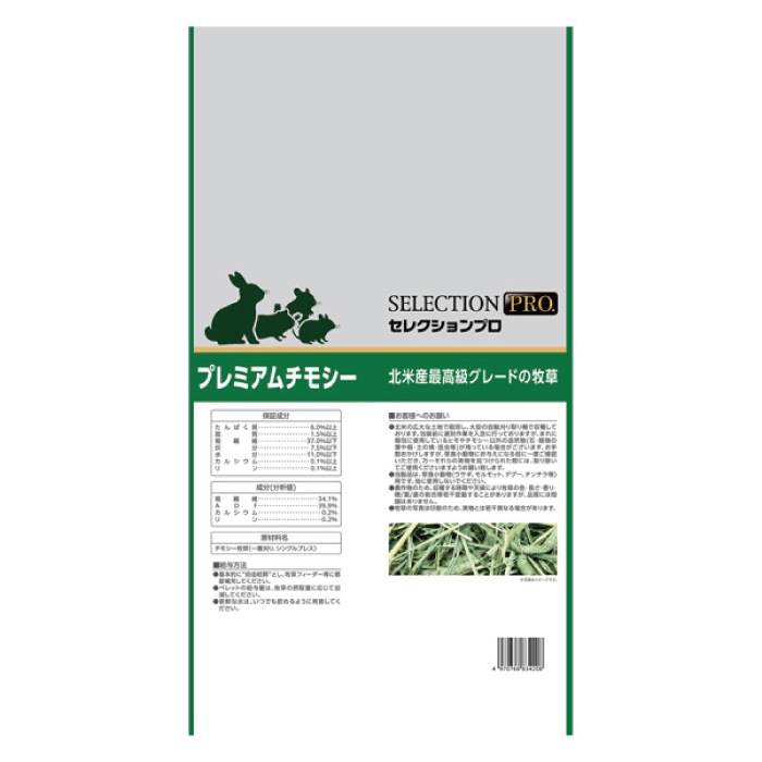 セレクションプロ プレミアムチモシー 800g【F2】 | 小動物用フード