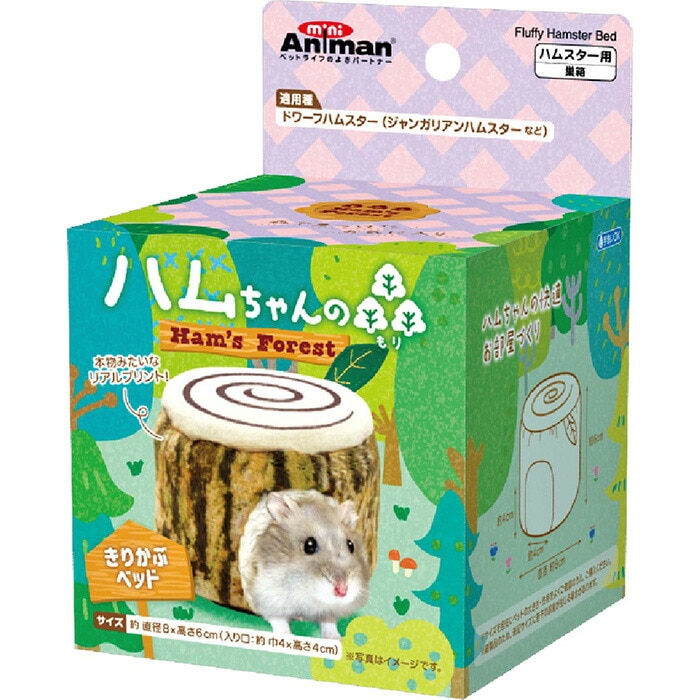 ハムちゃんの森 きりかぶベッド | 小動物,ハムスター,ハウス