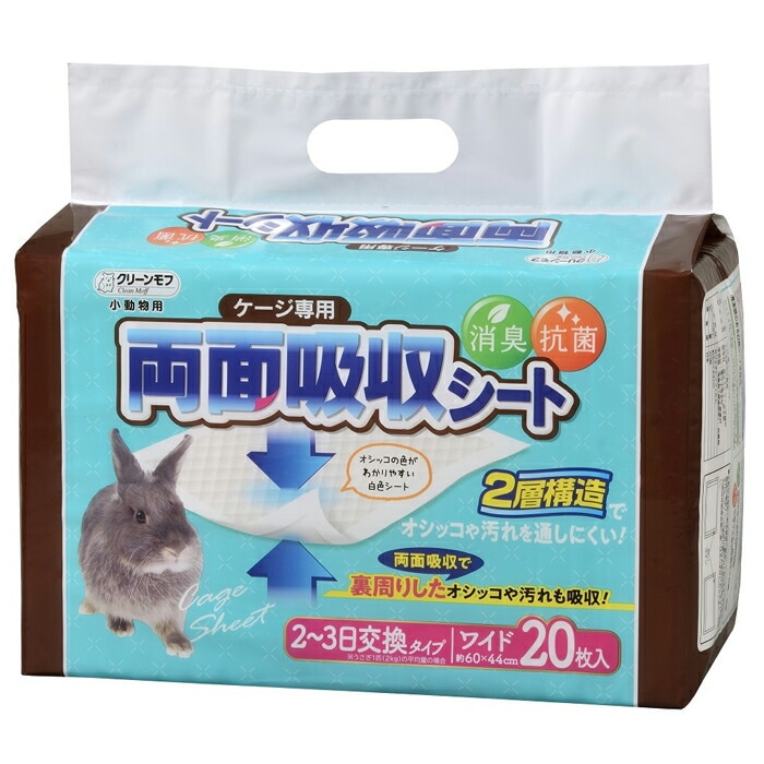 小動物用 ケージ専用 両面吸収シート ワイド 20枚入 | 小動物