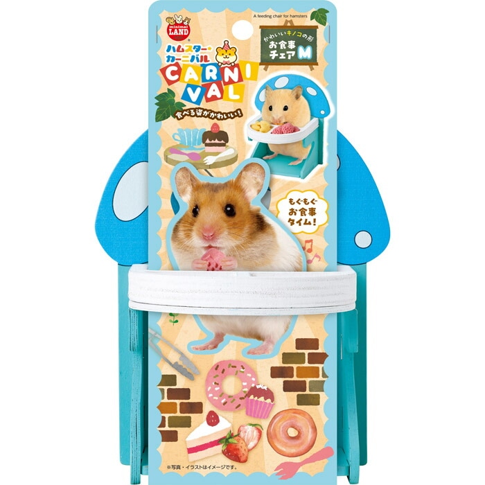 マルカン ハムスターカーニバル お食事チェア M | 小動物用品,食器