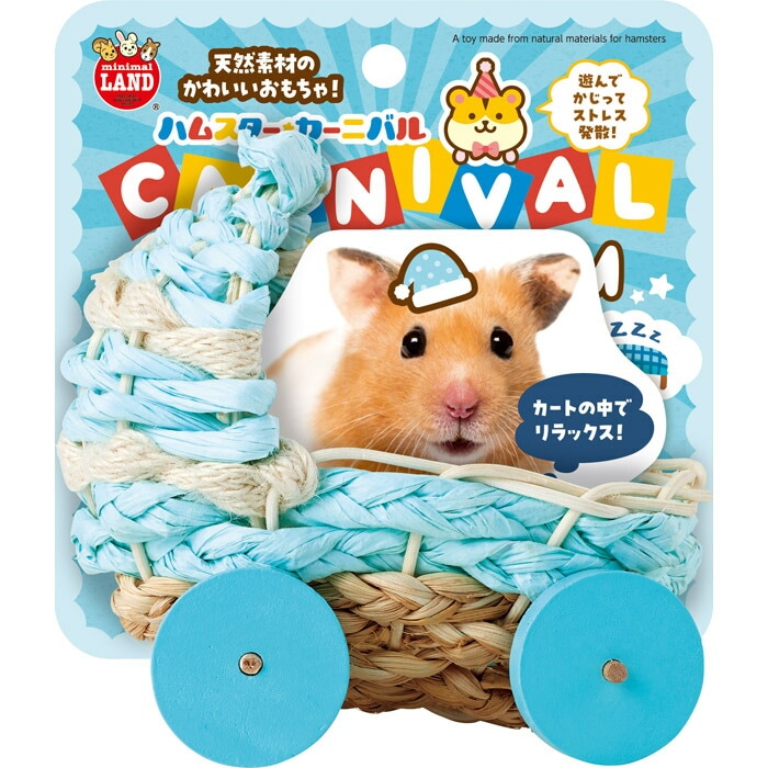 マルカン ハムスターカーニバル おやすみカート M | 小動物用品,わら