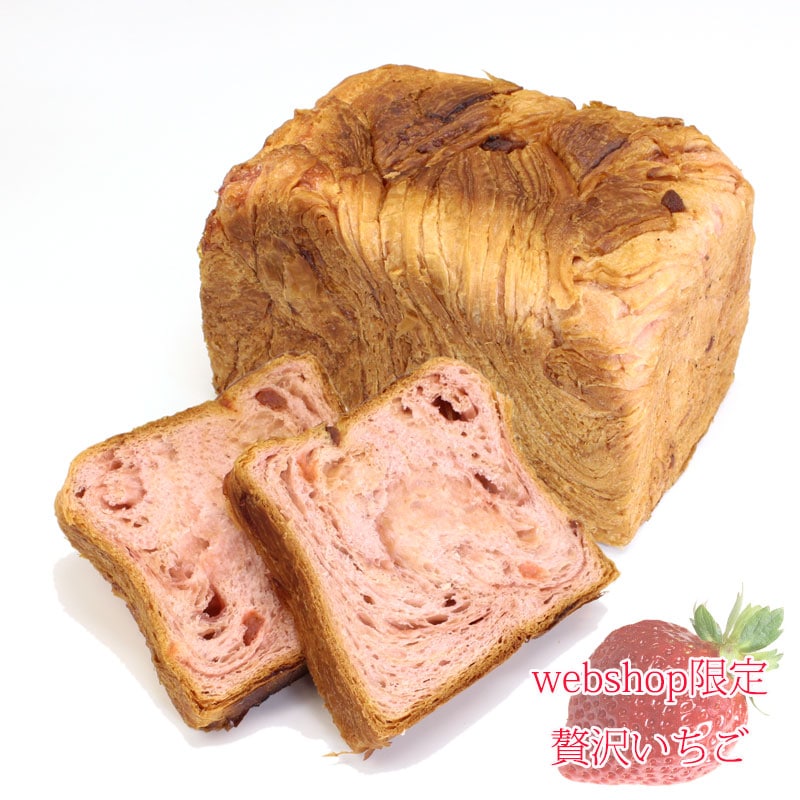 【webshop限定】 ボローニャデニッシュ食パン　贅沢いちご 1.5斤