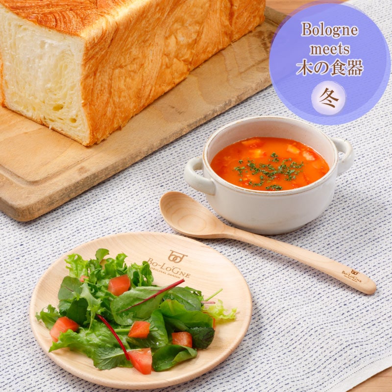 ボローニャ冬セット <3斤×2本とボローニャオリジナルウッドプレート(Mサイズ)と木製スプーン>