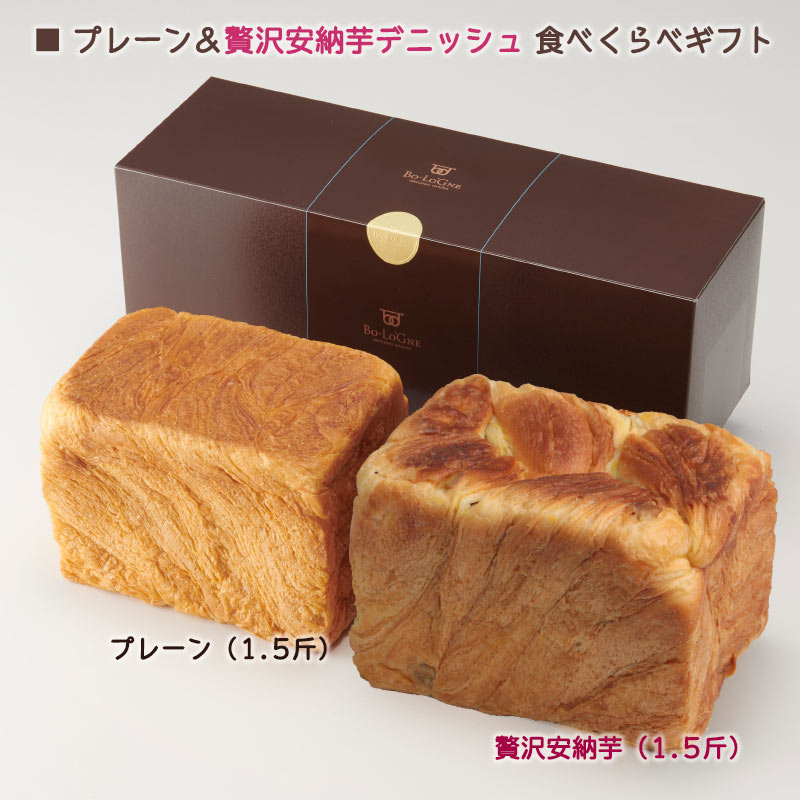 【webshop限定】ボローニャ食べくらべギフト《プレーン＆贅沢安納芋》