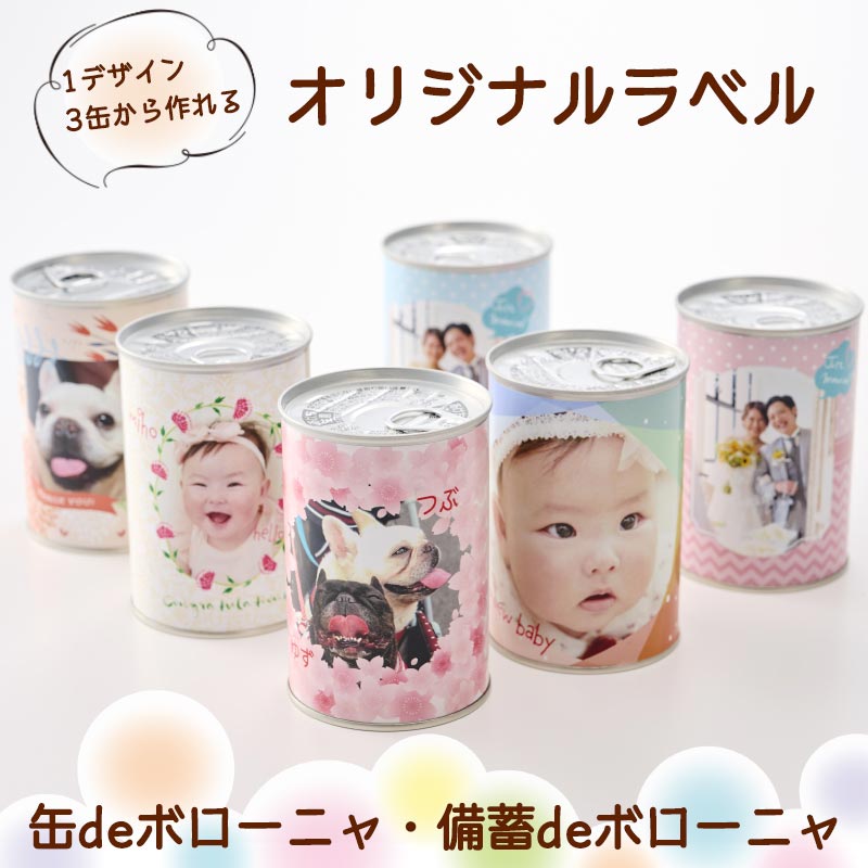 オリジナルラベルの缶製品 非常食、缶入りパン 【オリジナル缶】の通販