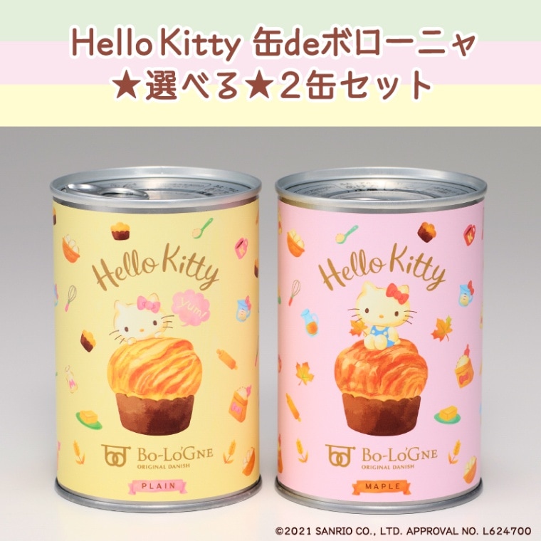 Hello Kitty缶deボローニャ 選べる☆ 2缶セット 【缶製品】の通販