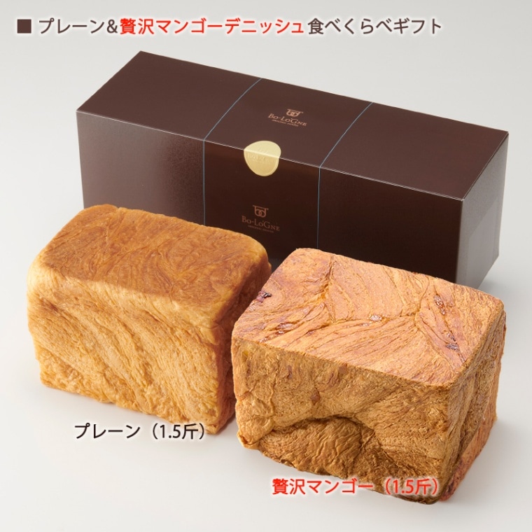 【webshop限定】ボローニャ食べくらべギフト《プレーン＆贅沢マンゴー》