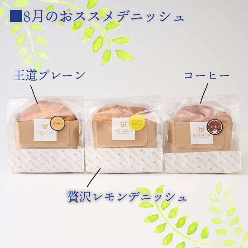 【送料無料】スタッフおすすめ！今月のカップデニッシュ3個セット 〈8月〉