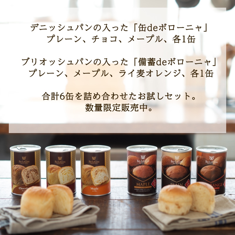☆数量限定☆非常食おためし！6缶セット 【オリジナル缶】の通販