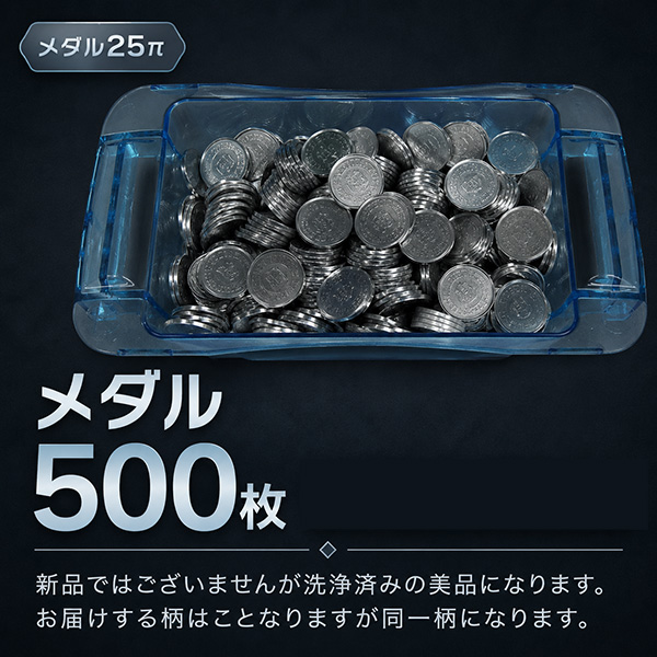 メダル・コイン25パイ 同一柄 500枚 単品 販売 中古パチスロ 実機