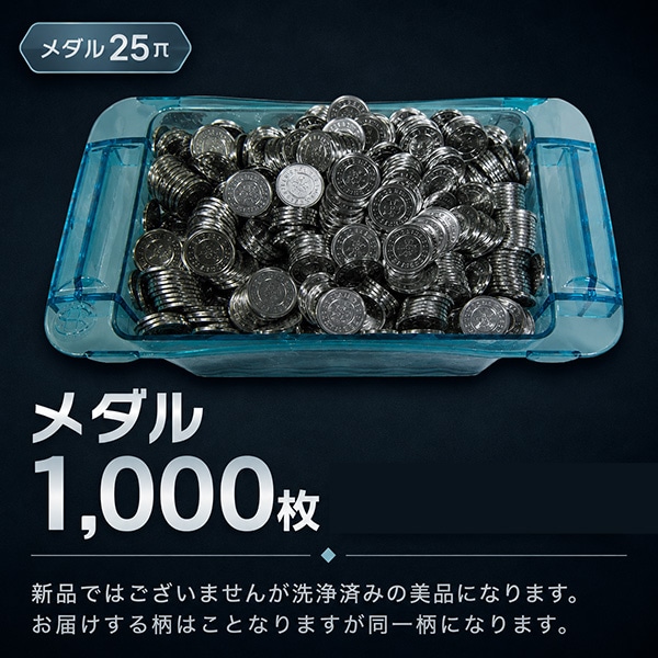 スロットメダル5千枚 メダル・コイン25パイ 同一柄 1,000枚 単品 販売 中古パチスロ 実機