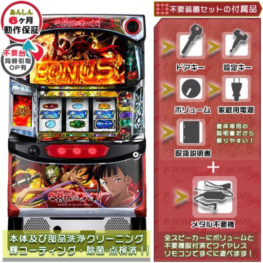甲鉄城のカバネリ メインパネル パチスロ 実機 コイン不要機付 甲鉄城のカバネリ「メインパネル」パチスロ実機本体+メダル500枚