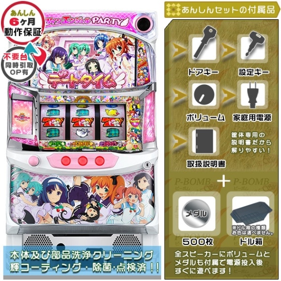 ツインエンジェル PARTY パチスロ 実機 本体 簡易リペア済 メダル500枚+ドル箱1個セット