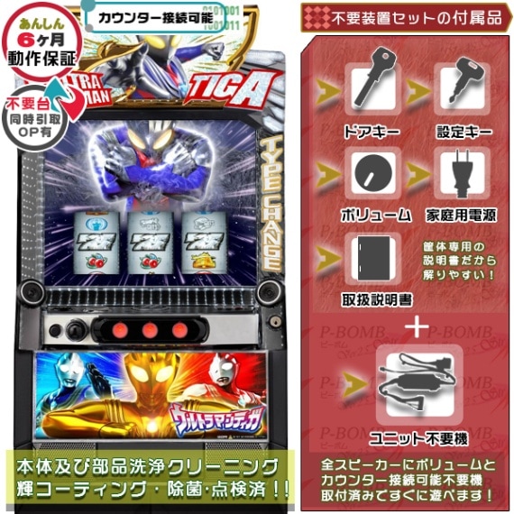 パチスロウルトラマンティガ スマスロ 実機 本体 簡易ユニット
